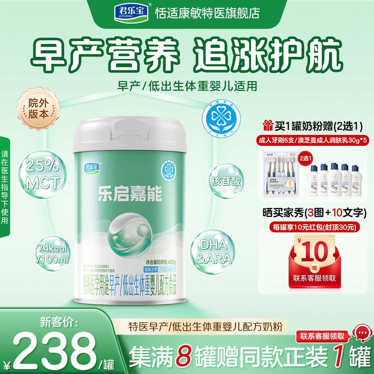 君乐宝乐启嘉能特殊医学用途早产低出生体重婴儿配方食品奶粉院外