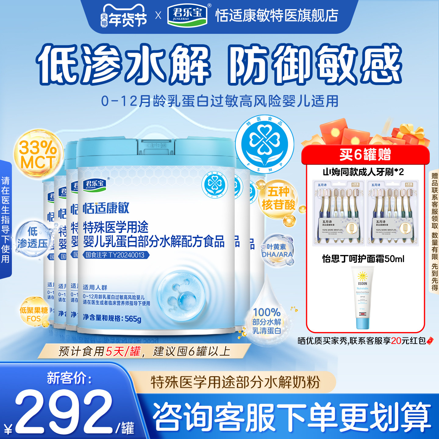 君乐宝恬适康敏特殊医学用途婴儿乳蛋白适度水解奶粉配方食品6罐,婴童奶粉,部分水解奶粉,淘宝优惠券,粉丝福利购,淘宝优惠卷