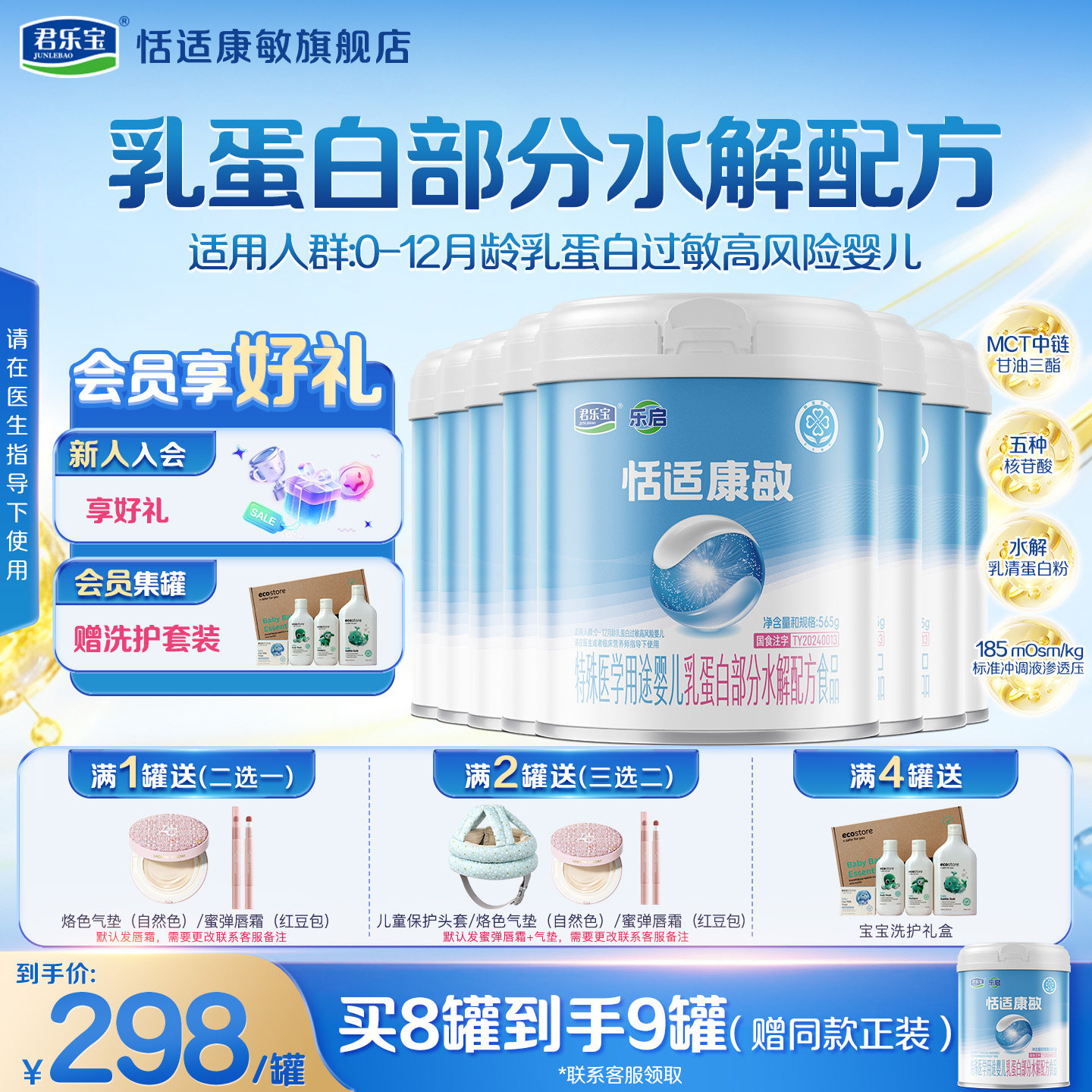 君乐宝恬适康敏特殊医学用途婴儿乳蛋白适度部分水解配方食品奶粉