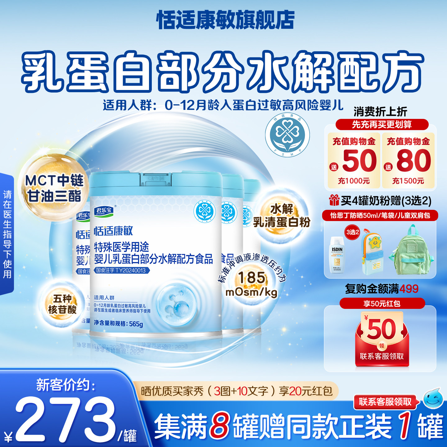 君乐宝恬适康敏特殊医学用途婴儿乳蛋白适度水解奶粉配方食品4罐