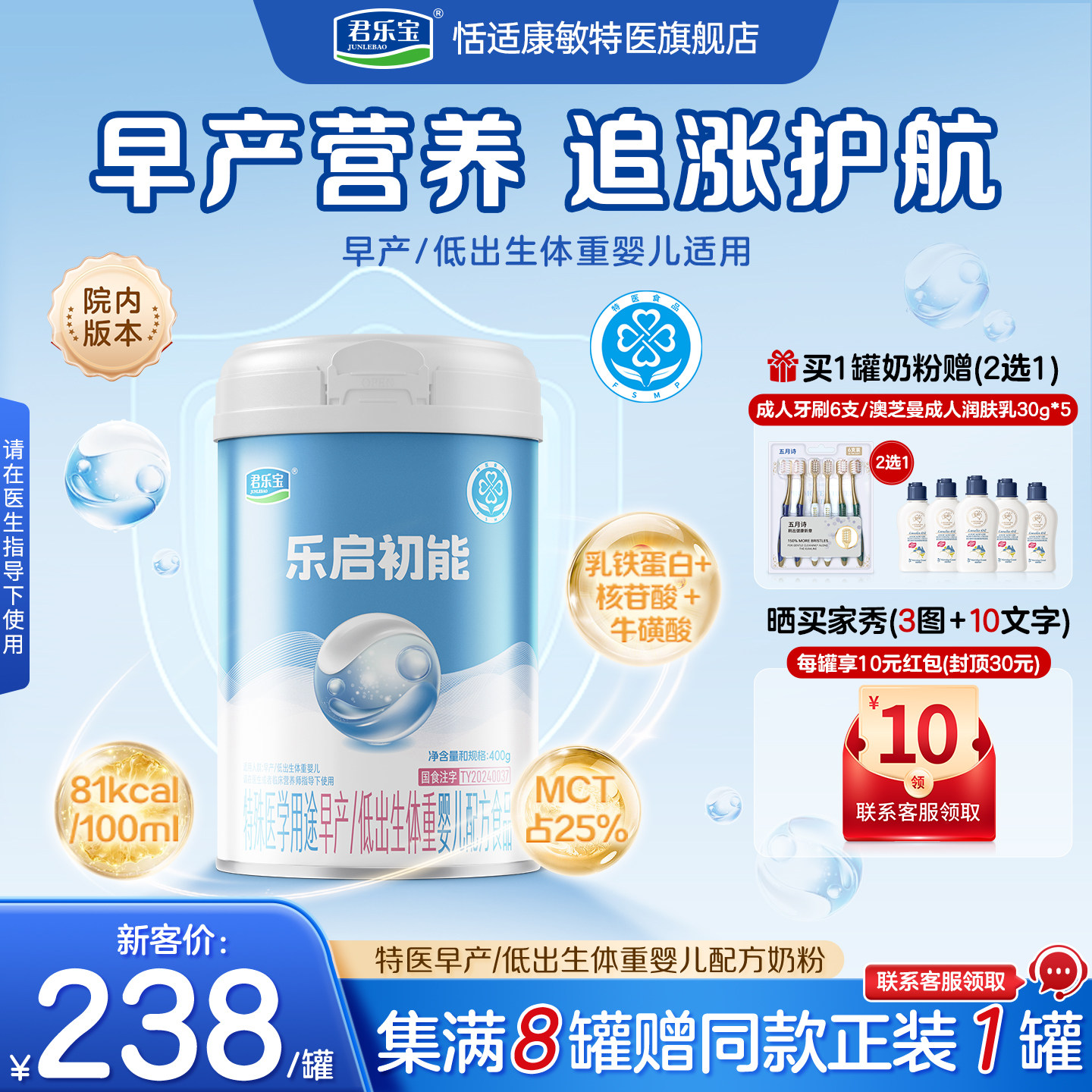 君乐宝乐启初能特殊医学用途早产低出生体重婴儿配方食品奶粉院内