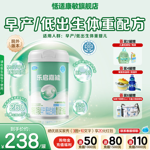 君乐宝早产/低出生体重特医奶粉