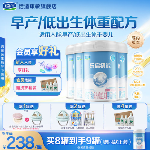 君乐宝早产/低出生体重特医奶粉