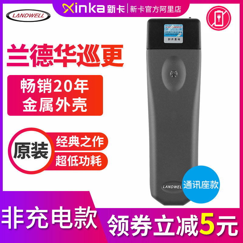兰德华L-3000EF+1通讯座巡更棒