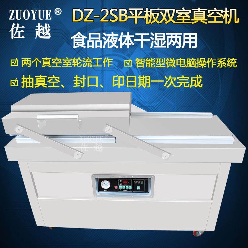D468Z050-2S室真空包装机干封湿两用真空机四边封双室真空双口机