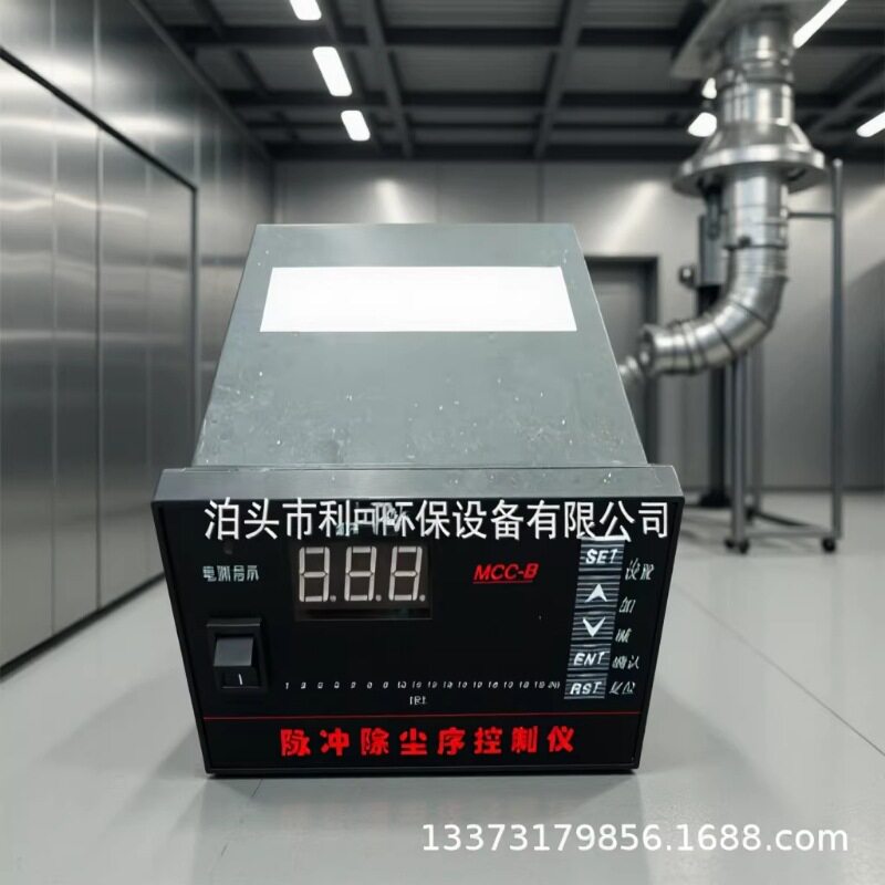 MCC-B面板式脉冲控制器抗干扰