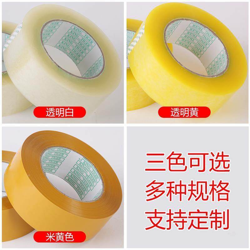 透明封宽箱胶快递121打色包装米黄胶布纸整箱加厚大卷带封口胶带