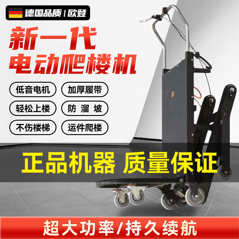 电动爬楼机自动上下楼静音载货