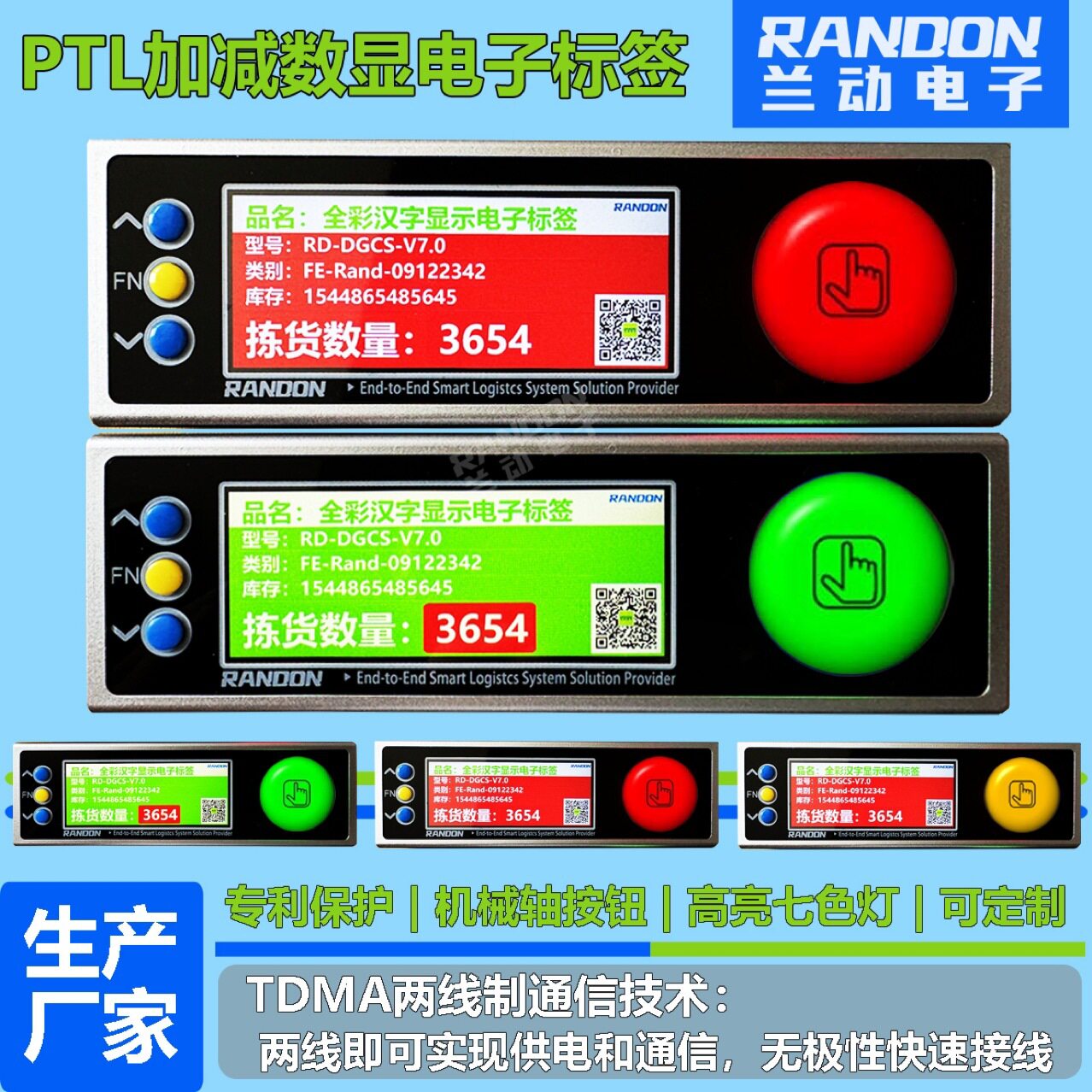 PTL亮灯按键货架标签拣选台