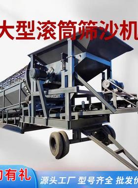 滚8筒式筛机小20柴油砂石分离型机沙50型0型34232大型震动筛沙机