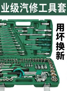 18212件套汽修工具套装1套筒汽修专工具大全维修用汽车合修理组工