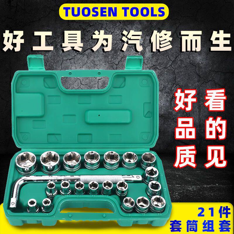 21件六角套筒扳手汽修工具套装