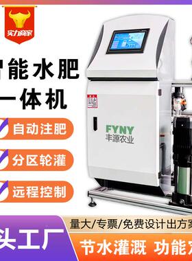 现机货喷智能水肥一体机农业大棚施肥滴灌灌智慧业一GAV体化农设