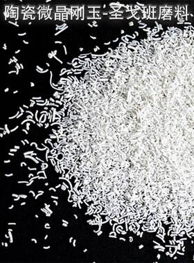 SG微晶JIS2001瓷磨料BCAbl陶uecieram陶calumina瓷刚玉蓝色金刚砂