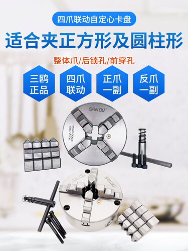 三鸥四爪自定心联动车床卡盘