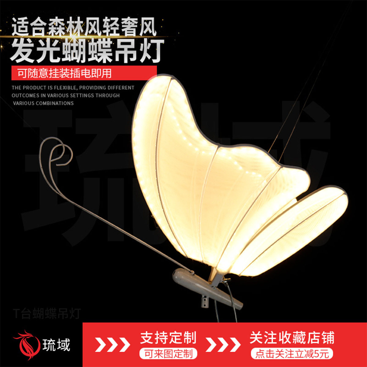 婚庆铁艺小蝴蝶路引吊顶灯暖光