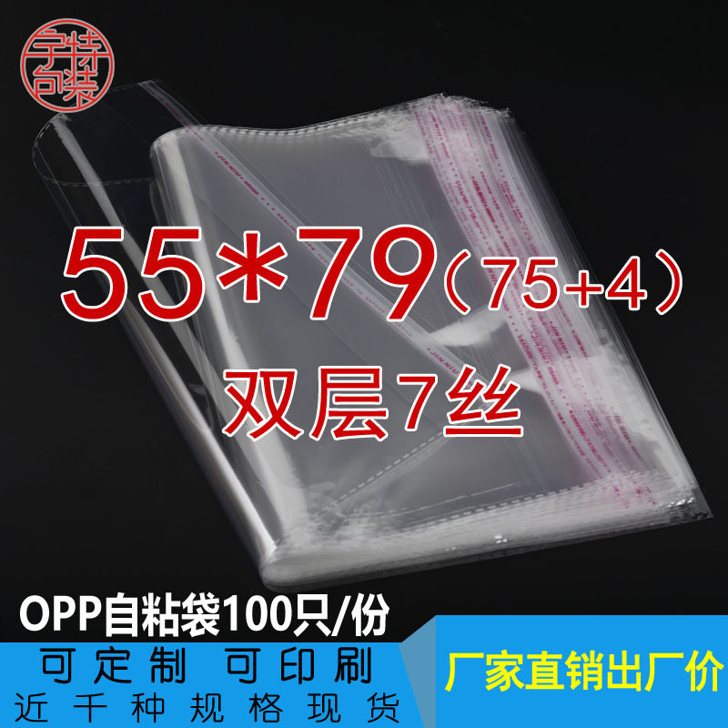 大号OPP自粘服装袋双层7丝中厚