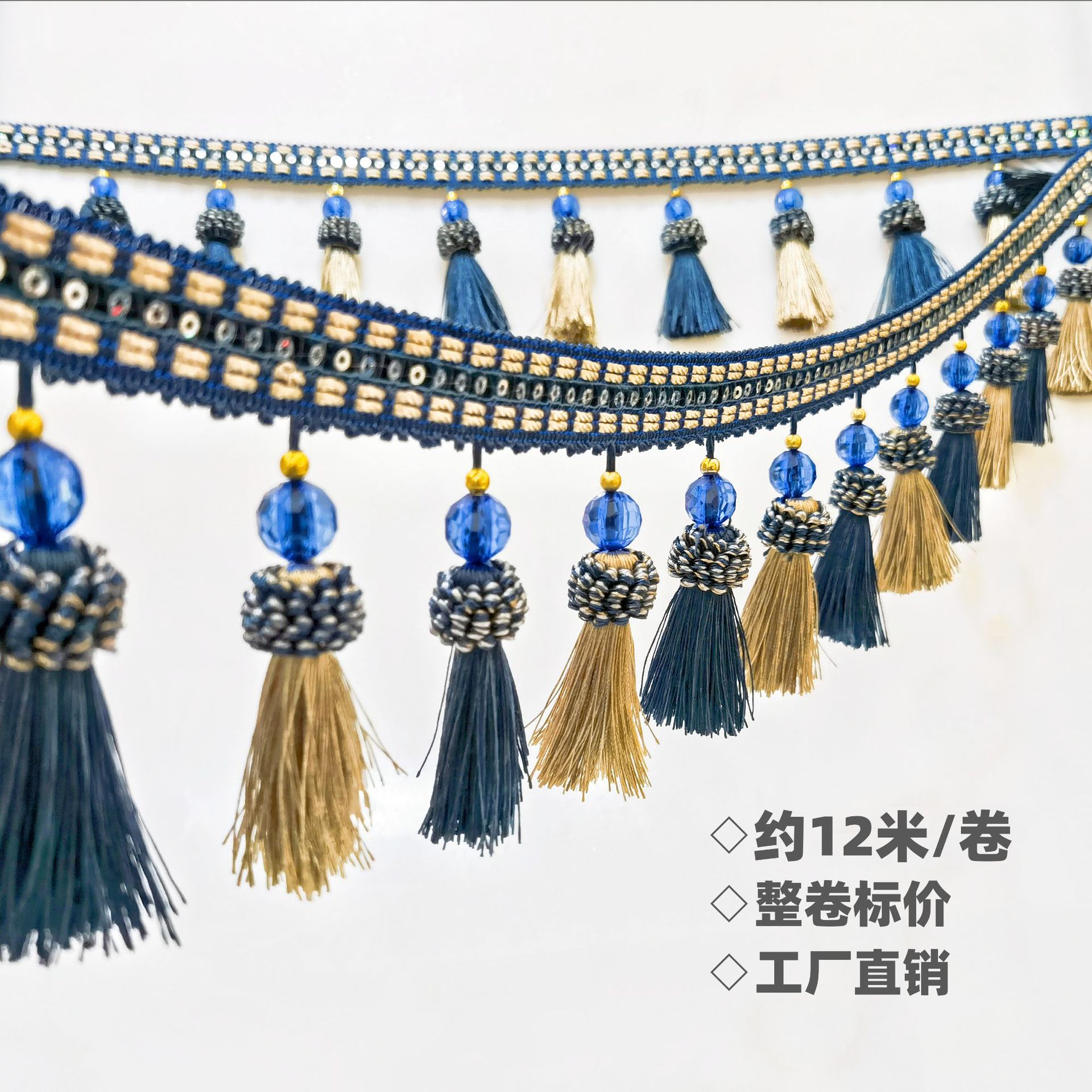 婚庆欧式流苏吊穗窗帘辅料新款