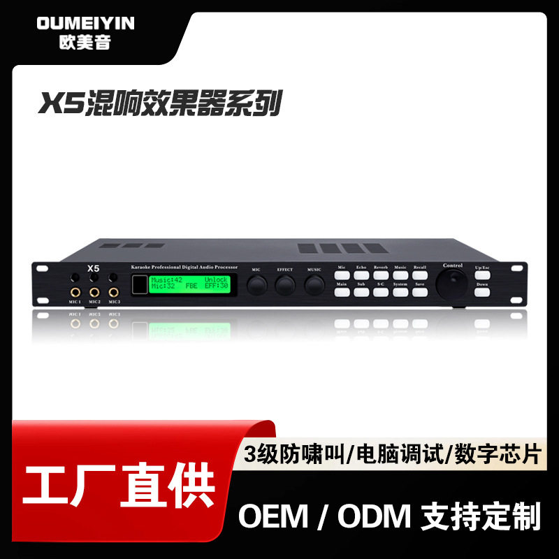 欧美音X5前级效果器防啸叫混响