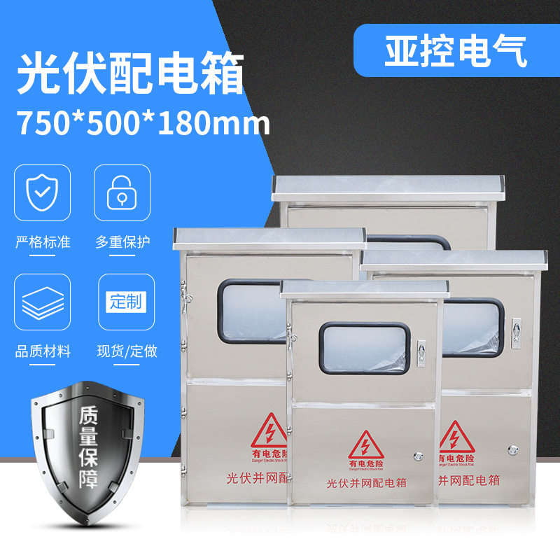 户外不锈钢光伏电表监控箱