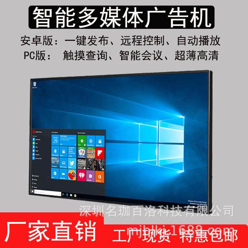 名珈百洛32/55/5寸高清壁挂6广告机显示屏屏竖智MK-CMB32能体触摸