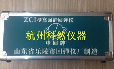 山东乐陵ZC1混凝土高强回弹仪