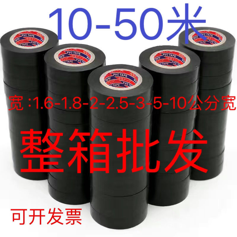 高粘PVC电工胶带防水耐寒整箱