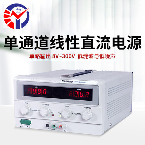 固纬GPR-H系列单通道线性直流电源 单路输出8V~300V低涟波低噪声