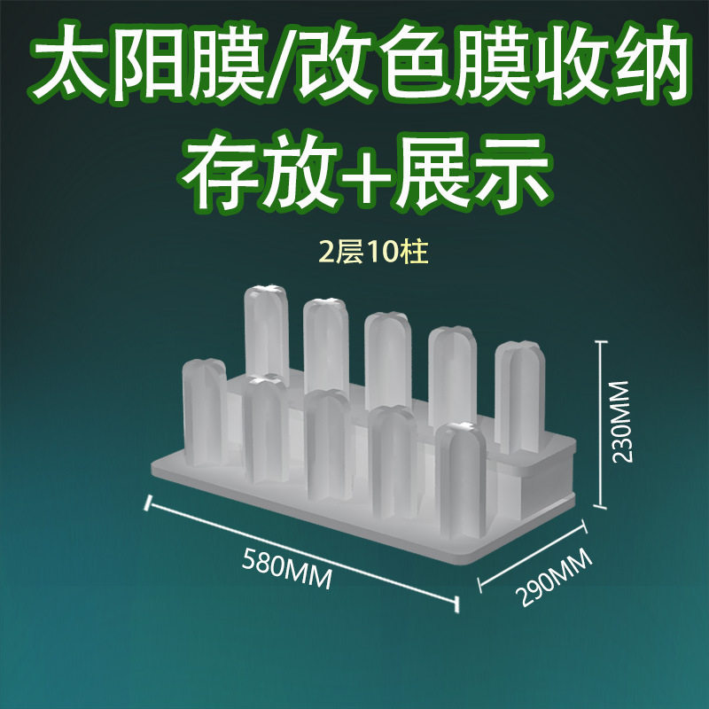 汽车改色膜展示架太阳膜展架隐形车衣隔热膜广告材料双层存放PVC