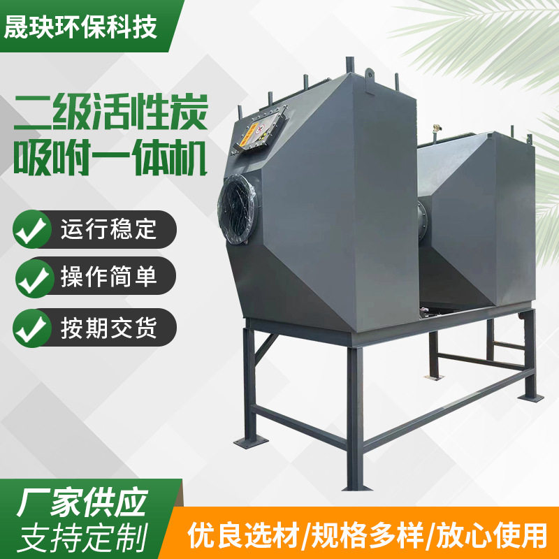 二级活性炭吸附一体机废气处理