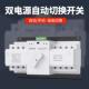 源双电动转换开关家用单相自2205144063A备用电源手伏动切换开关