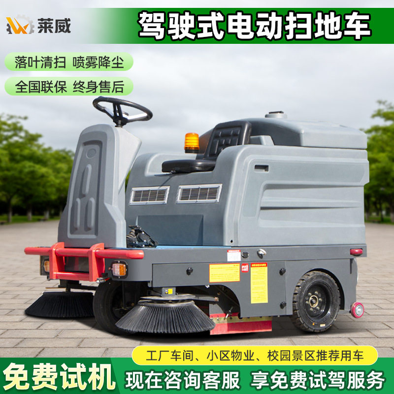 电动扫地车清洁机械大型扫?