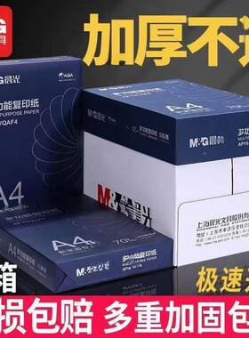 985家用4打印印纸打印复纸纸办公整箱蓝白70g8a0g