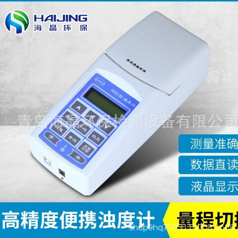 WGZ系列便携式浊度计超高性价比