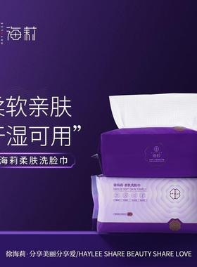 品pxx10016质国货徐莉抽取海式棉干柔高湿洗脸巾60抽洁面巾