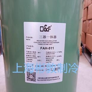 513克FAH 511HAH 51572 3F07FAH 制冷机组法斯三器一体器FFAH307A