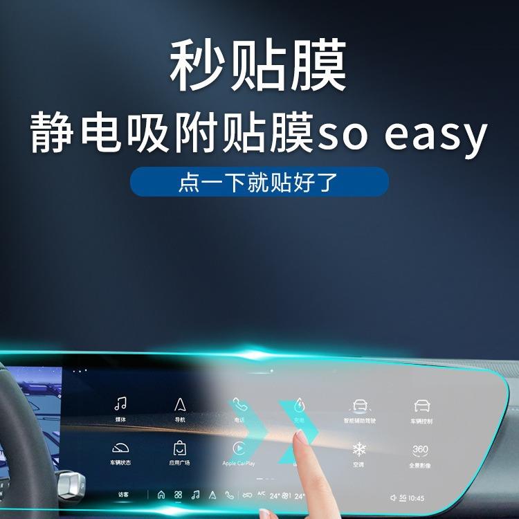 23款别E4专用中控膜车导航屏克OLO幕钢化贴2膜内饰改汽装保护用品