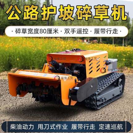 柴除油款电草机履IEF带式遥控碎草机水动力大功率无刷机割草冷机