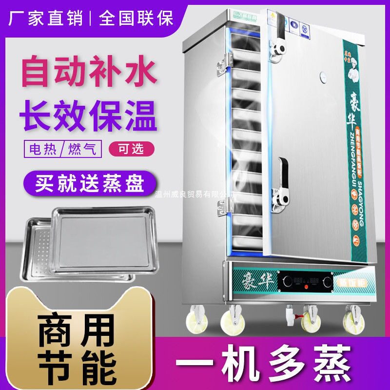 商用不锈钢大容量定时控温蒸饭柜