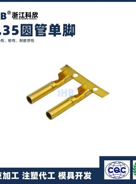 2.接32.35圆管5圆管脚连器插簧插片镀母锡对插公单连绕端子接线端