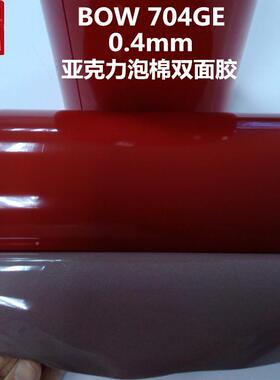 O-74B0GE328高粘亚克力泡棉双W面胶