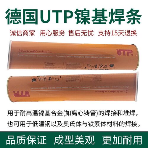德国UTP343铜铝青铜焊条现货