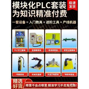 PC自学套装自动化学套件编程习实试训实验机LXAL箱测设备