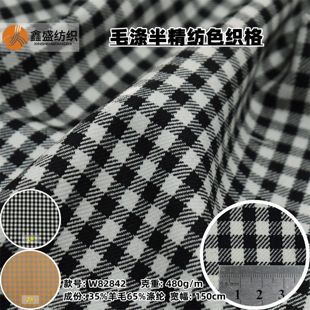 秋冬精纺羊毛黑白格子面料