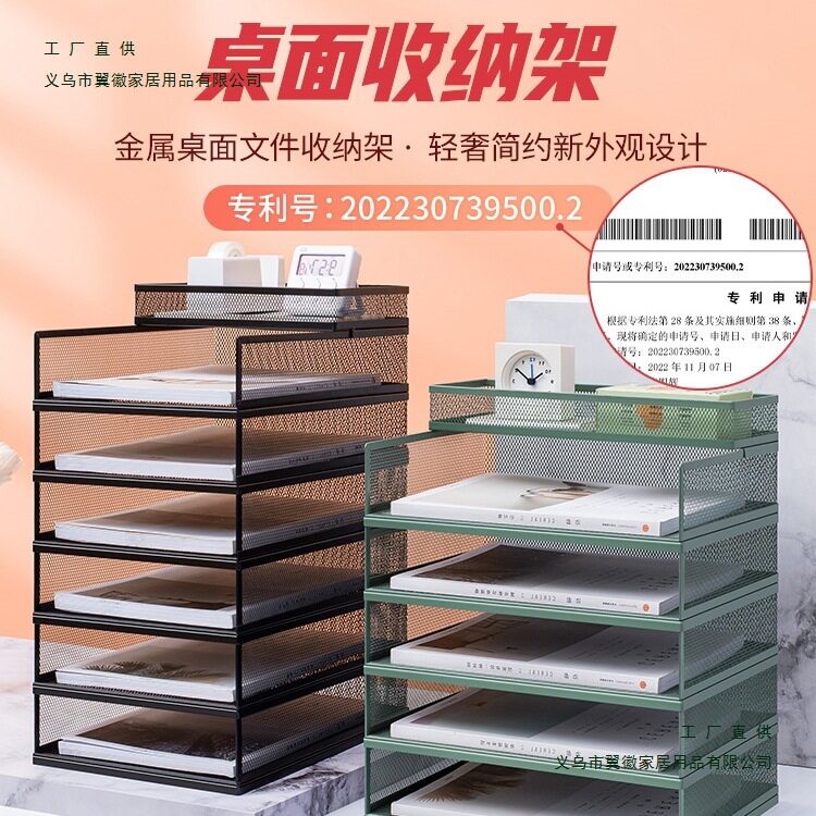 A4铁质多层桌面文件架
