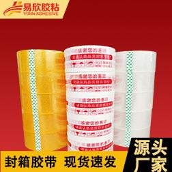 米黄色封箱m胶带粘加用厚45m宽现加货胶带BMO封箱打包电商快递专