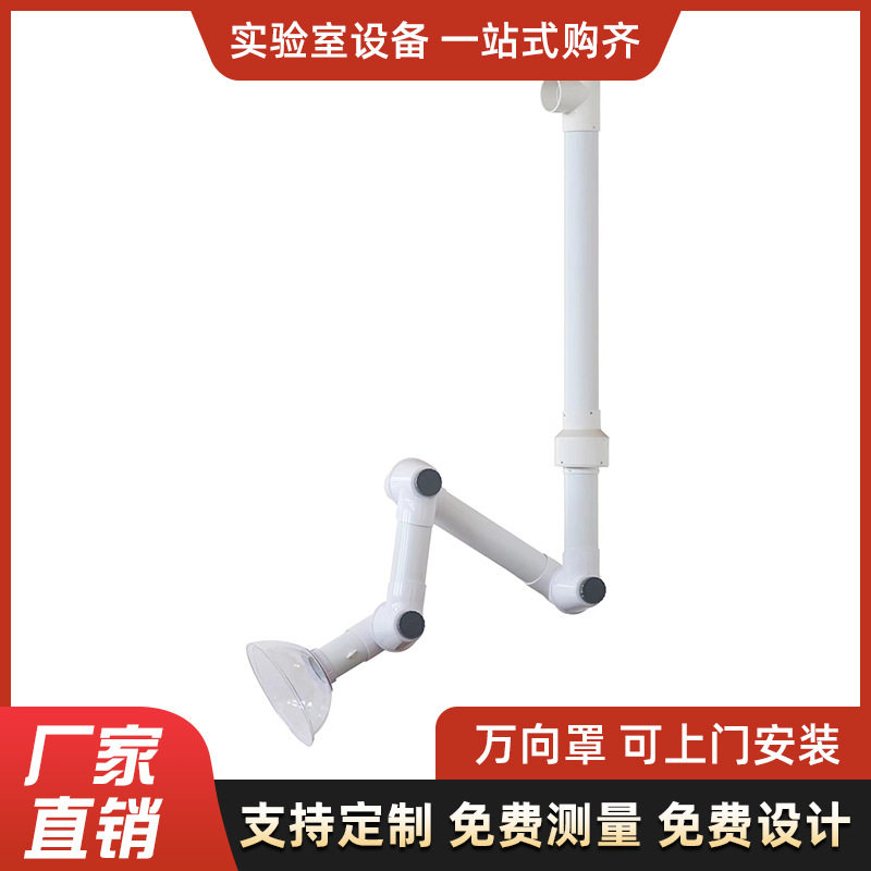 实验室PP万向排气吸排风罩
