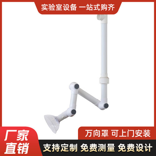 实验室PP万向排气吸排风罩