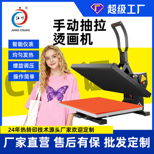 手动带抽拉式烫画机40*60服装衣服t恤热转印平板热压烫印机器小型
