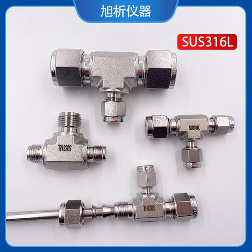 316L不锈钢卡套接头 2 3 1/8 6 8mm1/4 1/16卡套三通 变径接头